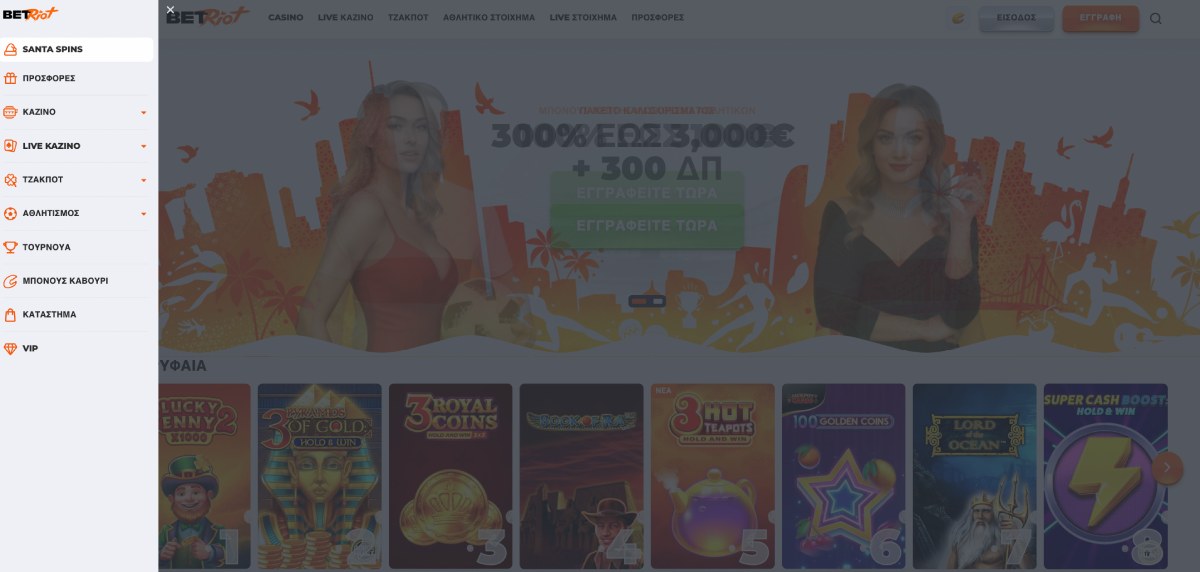 Επίσημη ιστοσελίδα BetRiot