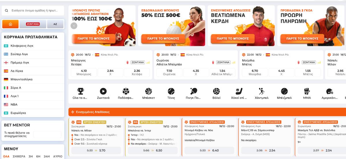 BetRiot Αθλητικά